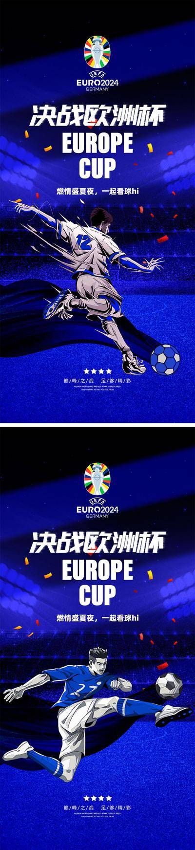 南门网 广告 海报 活动 欧洲杯 2024 足球 奖杯 运动员 热点 德国