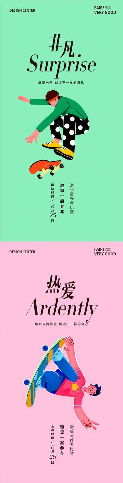 南门网 广告 海报 地产 滑板 时尚 活动 插画 手绘 元素 潮流 比赛 邀请函 预热 运动