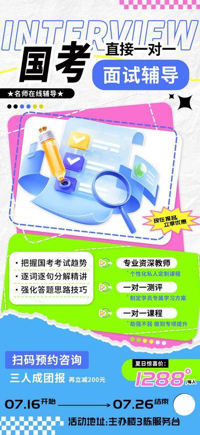 【南门网dcpsd.com】广告 海报 电商 教育 旅游 美食 国考 面试 辅导 一对一 培训 名师 在线 户外 互联网 餐饮 家电