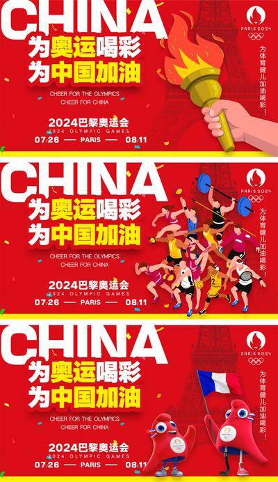 南门网 广告 海报 人物 运动 中国 运动会 巴黎奥运会 运动员 激情 加油 拼搏 竞技 篮球 跑步 网球