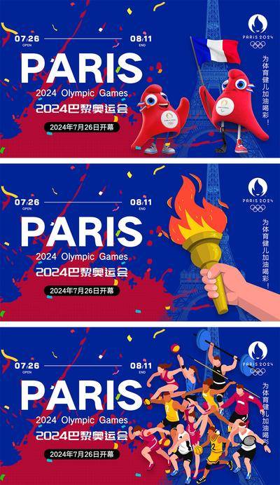 南门网 广告 海报 人物 运动 中国 运动会 巴黎奥运会 运动员 激情 加油 拼搏 竞技 篮球 跑步 网球