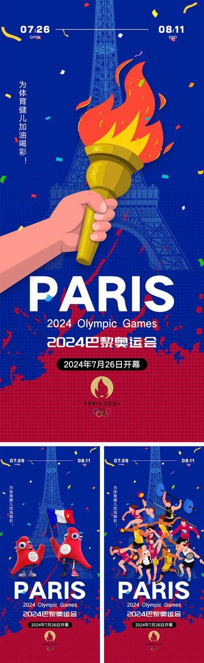 南门网 广告 海报 人物 运动 中国 运动会 巴黎奥运会 运动员 激情 加油 拼搏 竞技 篮球 跑步 网球