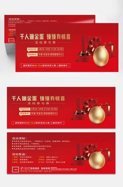 南门网 广告 海报 地产 卡券 副券 代金券 电影 观影券 抽奖券 砸金蛋