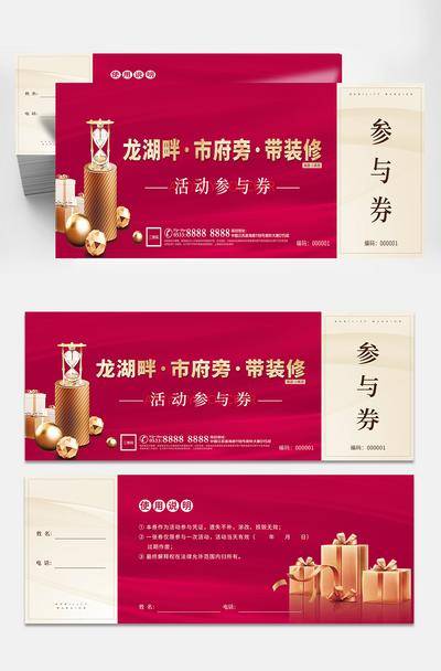南门网 广告 海报 地产 卡券 副券 代金券 电影 观影券 抽奖券 砸金蛋