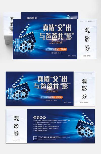 南门网 广告 海报 地产 卡券 副券 代金券 电影 观影券 抽奖券 砸金蛋