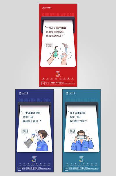南门网 广告 海报 地产 服务 物业 健康 卫生 消毒 安全 插画 手绘