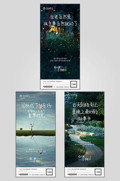 南门网 广告 海报 地产 园林 社区 景观 系列 创意 儿童