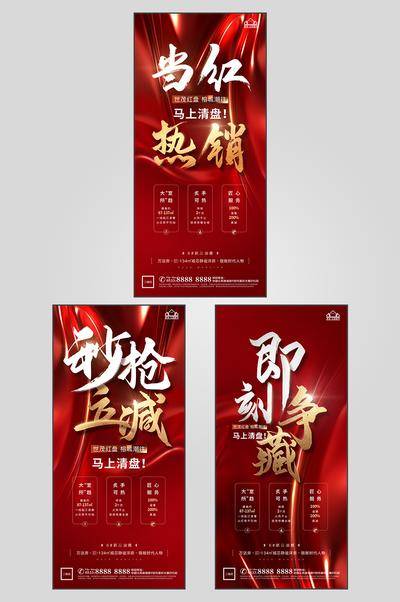 南门网 广告 海报 地产 热销 火爆 红盘 大字报 红金 人气 系列 书法字