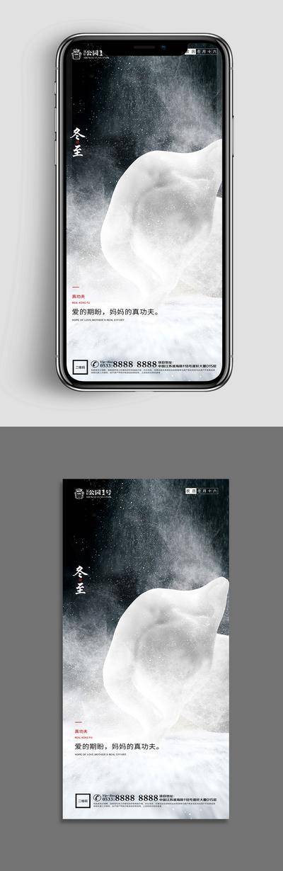 南门网 广告 海报 节气 冬至 温暖 沸腾 饺子 温馨 品质
