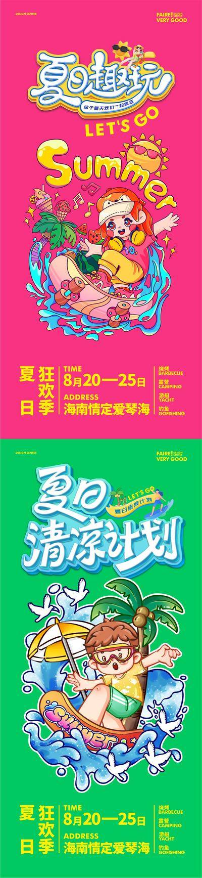 【南门网dcpsd.com】时尚 插画 手举牌 活动 质感 创意 夏日趣玩海报 清凉 夏日 儿童节海报 节日海报 六一 设计感 唯美 地产广告 日常海报 朋友圈