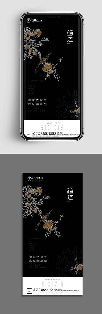 南门网 广告 海报 地产 霜降 节气 唯美 品质