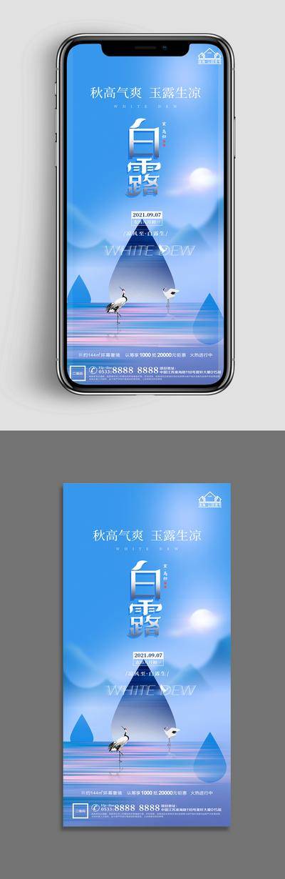 南门网 广告 海报 节气 白露 唯美 品质 质感