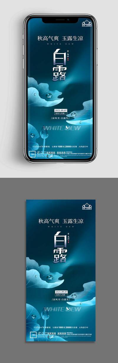 南门网 广告 海报 节气 白露 唯美 品质 质感