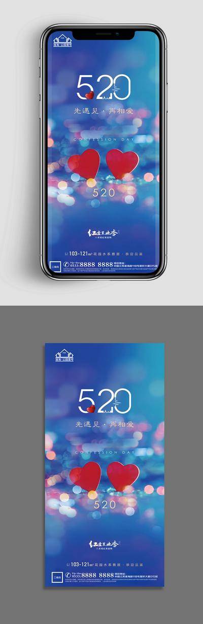 【南门网dcpsd.com】广告 海报 节日 520 情人节 爱心 爱情 浪漫