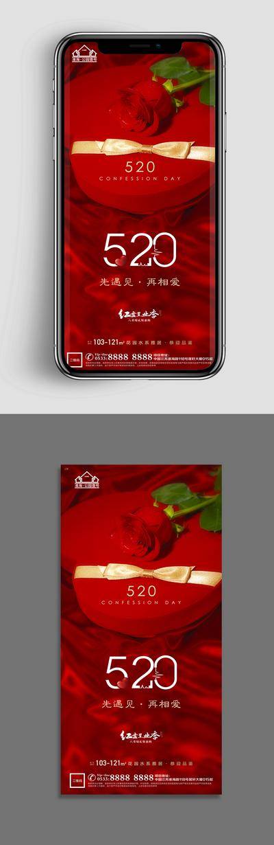 【南门网dcpsd.com】广告 海报 节日 520 情人节 爱心 爱情 浪漫
