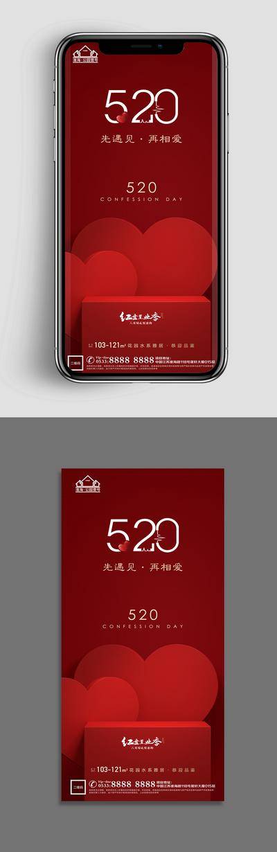 【南门网dcpsd.com】广告 海报 节日 520 情人节 爱心 爱情 浪漫
