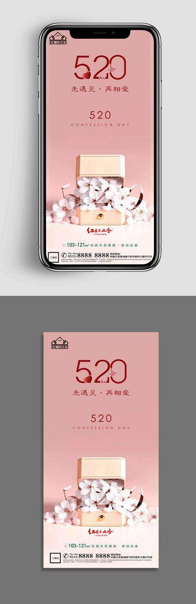 【南门网dcpsd.com】广告 海报 节日 520 情人节 爱心 爱情 浪漫