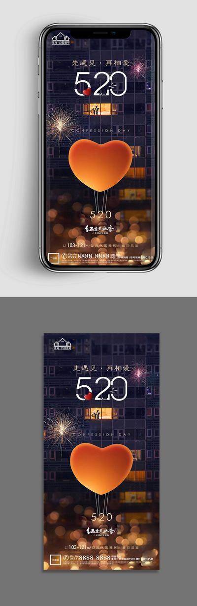 【南门网dcpsd.com】广告 海报 节日 520 情人节 爱心 爱情 浪漫