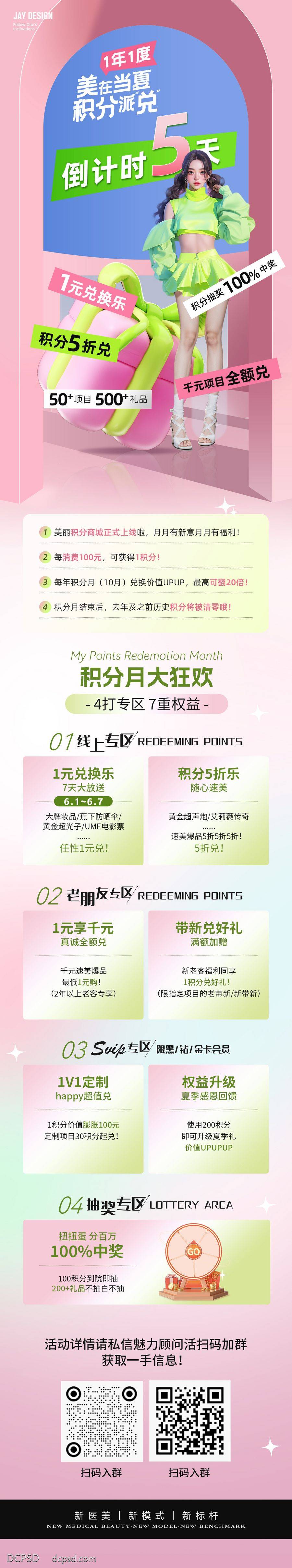 南门网 广告 海报 医美 积分 权益 兑换 长途 AI 粉色 唯美 小清新 项目 狂欢 专区 会员卡 定制