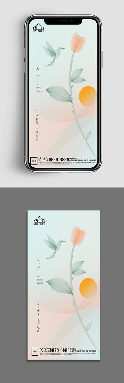 南门网 广告 海报 节气 春分 地产