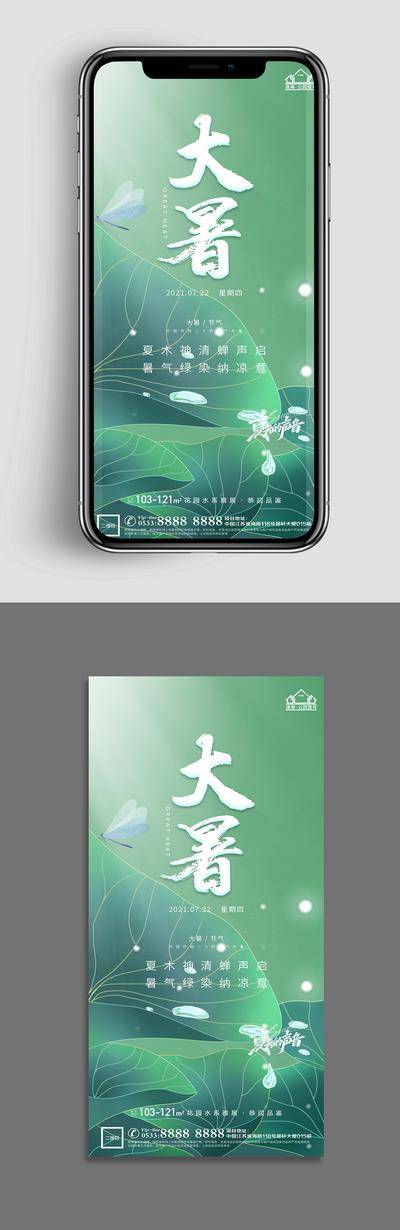南门网 广告 海报 节气 大暑 地产 品质 书法字 毛笔字