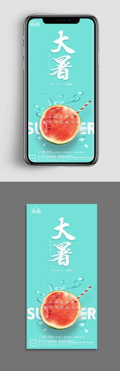 南门网 广告 海报 节气 大暑 地产 品质 书法字 毛笔字