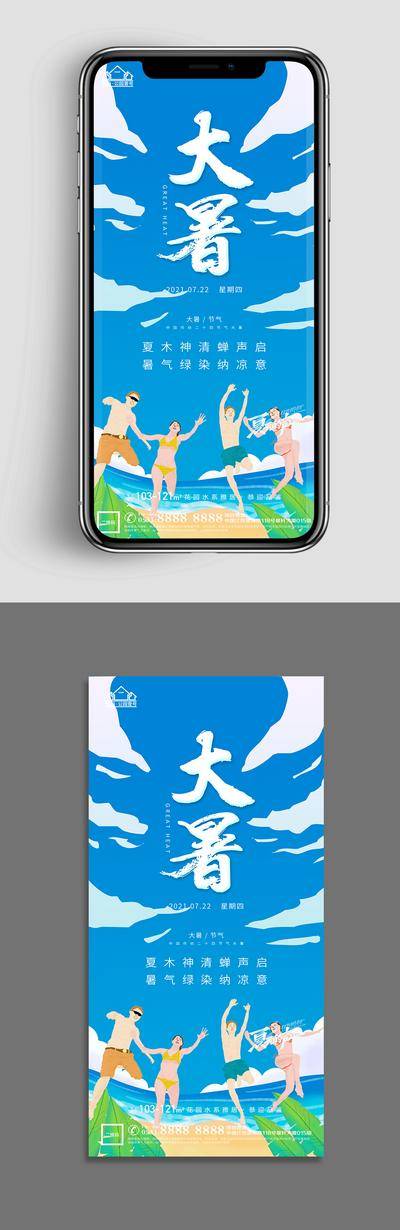 南门网 广告 海报 节气 大暑 地产 品质 书法字 毛笔字