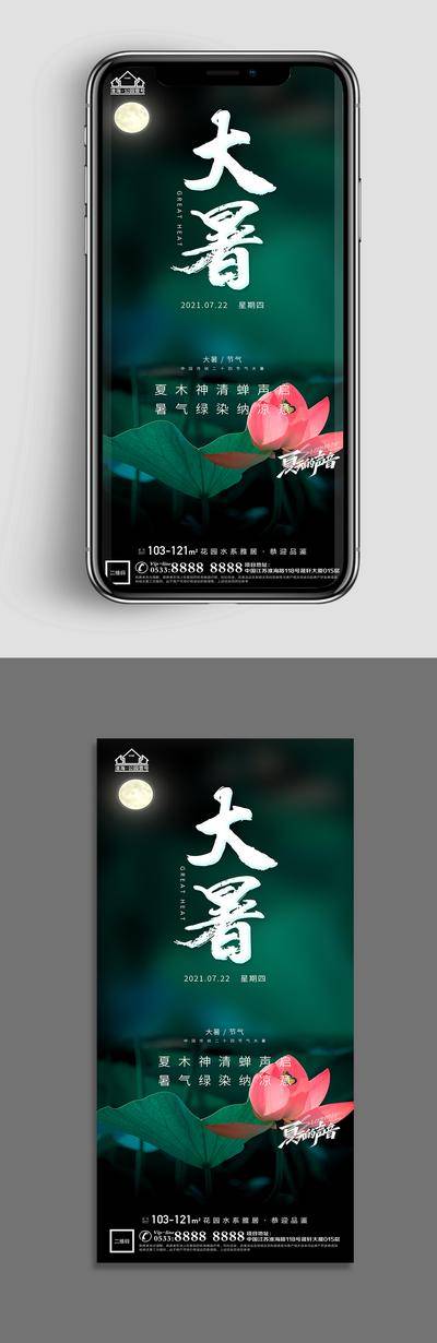 南门网 广告 海报 节气 大暑 地产 品质 书法字 毛笔字