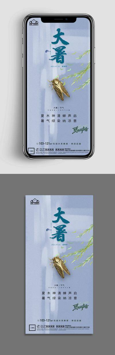 南门网 广告 海报 节气 大暑 地产 品质 书法字 毛笔字