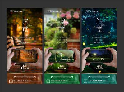 南门网 广告 海报 地产 园林 景观 社区 配套 系列 品质 实景