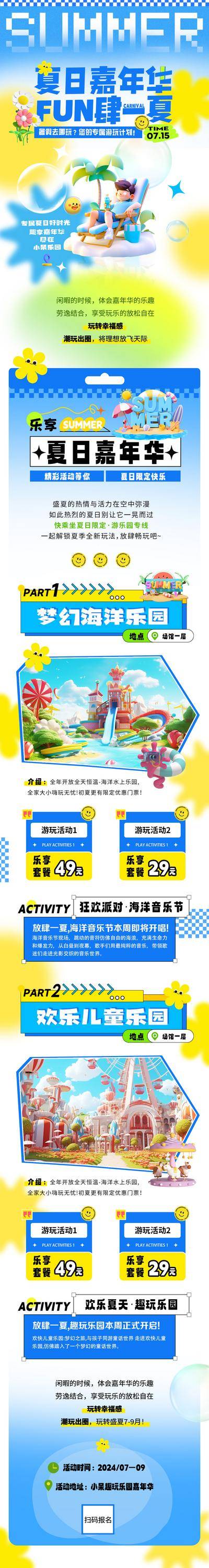 【南门网dcpsd.com】广告 海报 长图 专题 插画 旅游 活动 商业 专题设计 夏日 嘉年华 暑假 攻略 海洋乐园 儿童乐园 商场 趣玩 海洋节 夏天 C4D 卡通