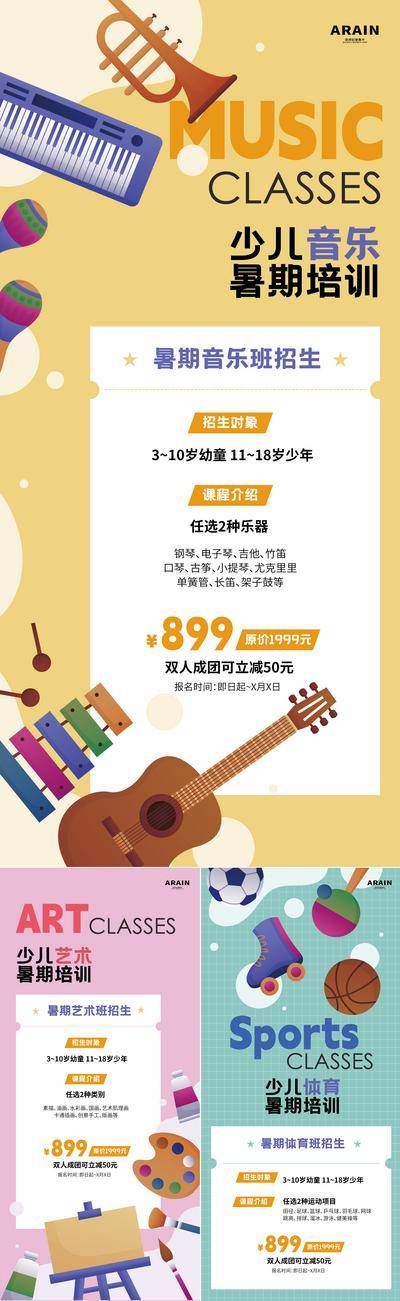 【南门网dcpsd.com】广告 海报 插画 暑假 托管 少儿 儿童 培训班 艺术 教育机构 招生 音乐 绘画 体育 卡通 矢量 暑假班 寒假班 报名