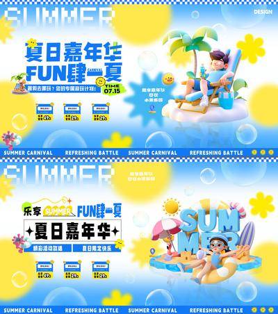 南门网 广告 背景板 主画面 夏日 清凉 插画 旅游 活动 商业 活动展板 房地产 夏日 夏天 嘉年华 派对 暑假 攻略 商场 趣玩 气泡 C4D 卡通