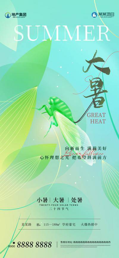 南门网 广告 海报 二十四节气 大暑 处暑 小暑 国风 荷花 荷叶 莲藕