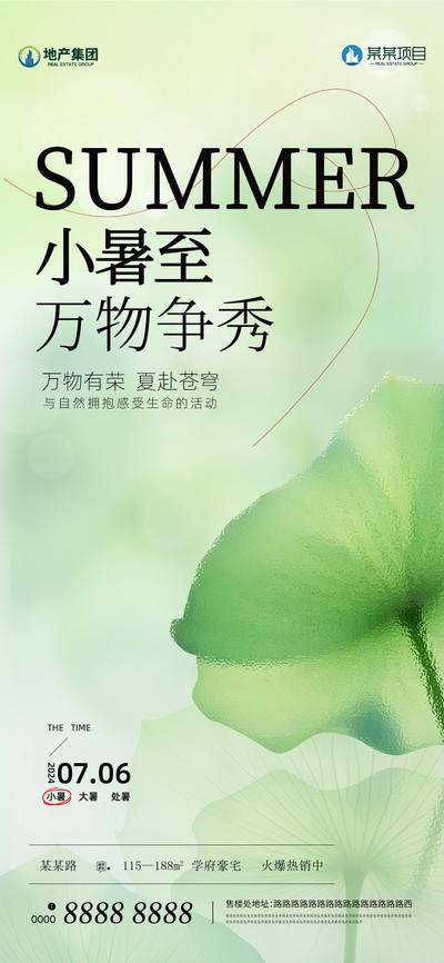 南门网 广告 海报 插画 小暑 二十四节气 处暑 大暑 国风 荷花 荷叶 莲藕 西瓜
