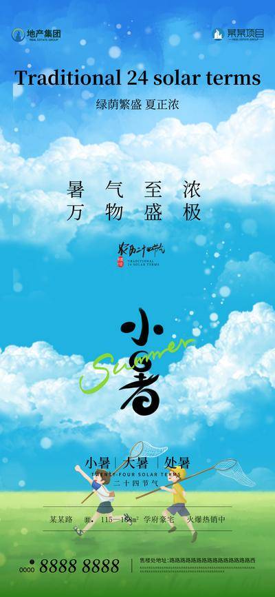 南门网 广告 海报 插画 小暑 二十四节气 处暑 大暑 国风 荷花 荷叶 莲藕 西瓜