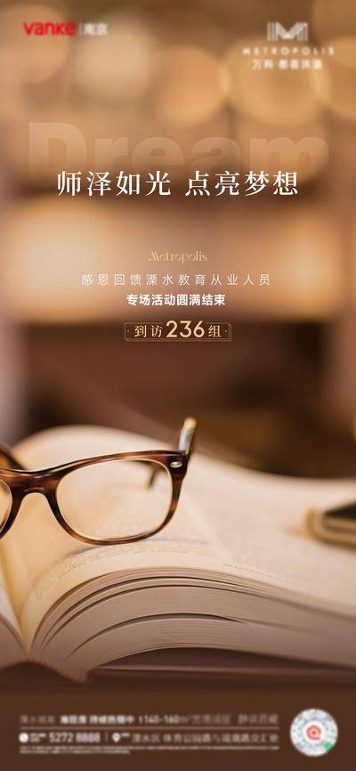 【南门网dcpsd.com】广告 海报 节日 教师节 地产 书本 眼睛 教育 师恩