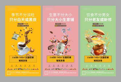 南门网 广告 海报 地产 商业 商铺 旺铺 系列 创意 场景 生意 投资 回报 插画 手绘