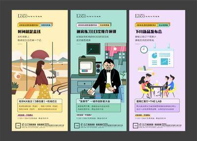 南门网 广告 海报 地产 公寓 投资 系列 回报 插画 手绘 创意
