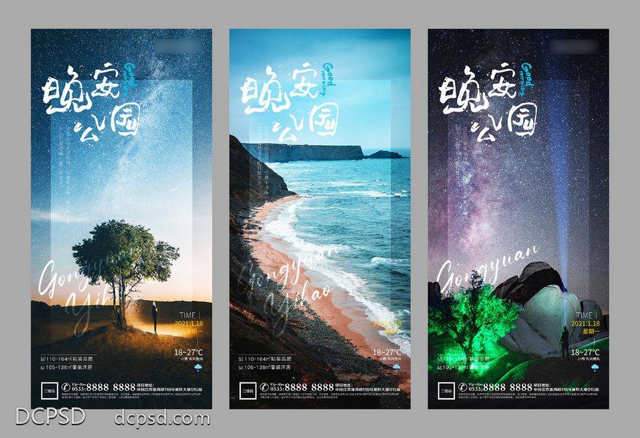 【南门网dcpsd.com】广告 海报 地产 日签 早安 晚安 系列 问候 激励 励志