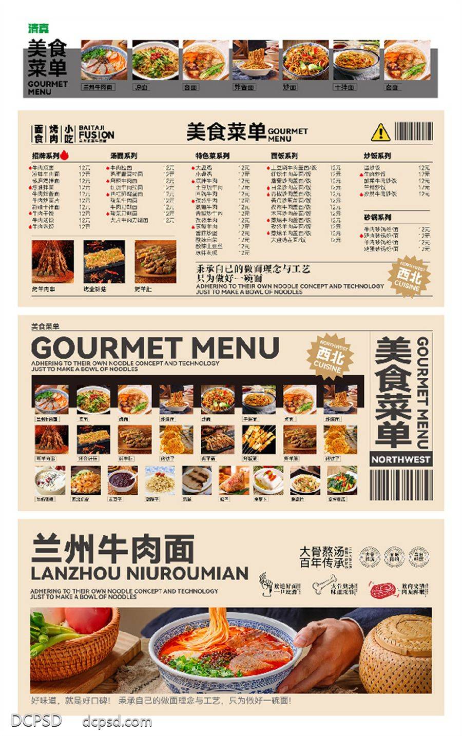 南门网 广告 海报 餐饮 美食 兰州 拉面 牛肉面 菜单 特色 折页 招牌