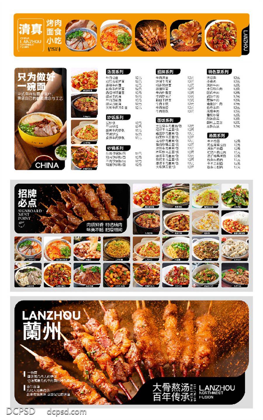 南门网 广告 海报 餐饮 美食 兰州 拉面 牛肉面 菜单 特色 折页 招牌