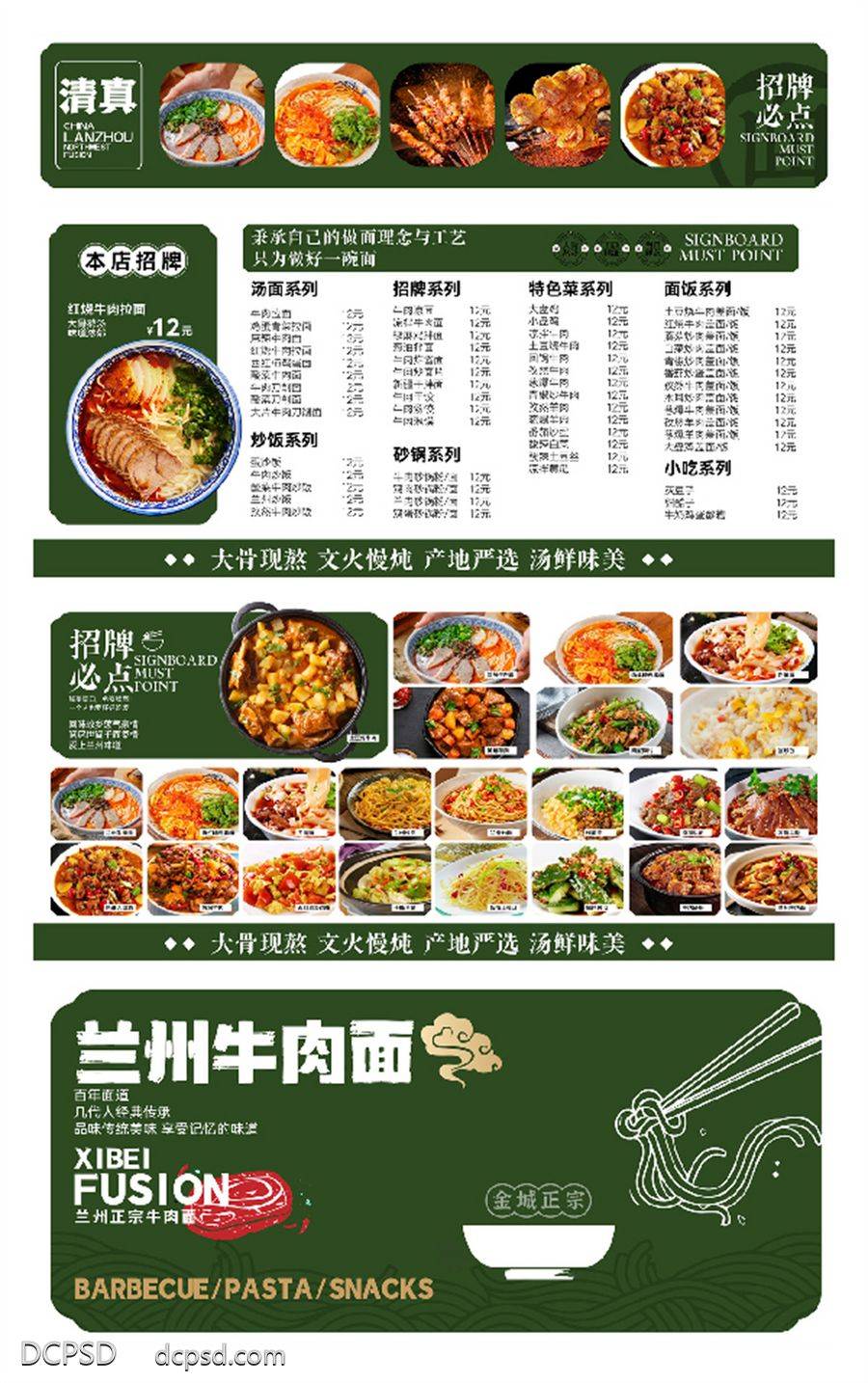 南门网 广告 海报 餐饮 美食 兰州 拉面 牛肉面 菜单 特色 折页 招牌