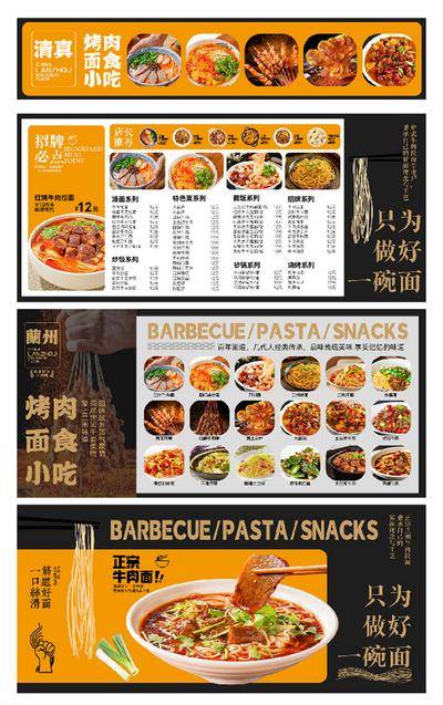 南门网 广告 海报 餐饮 美食 兰州 拉面 牛肉面 菜单 特色 折页 招牌