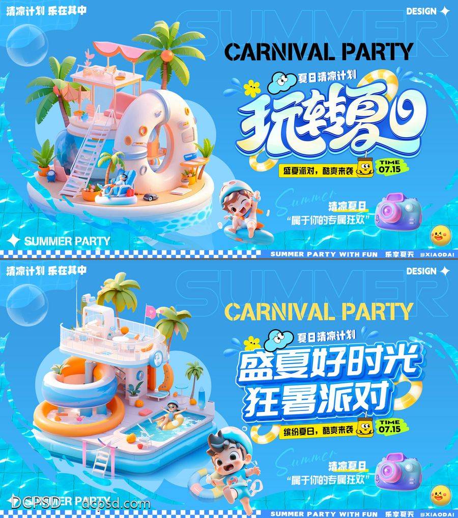 【南门网dcpsd.com】展板 背景板 主画面 水上乐园 插画 旅游 活动 商业 活动展板 房地产 夏日 清凉计划 盛夏 狂暑派对 暑假 商场 泳池 C4D 卡通