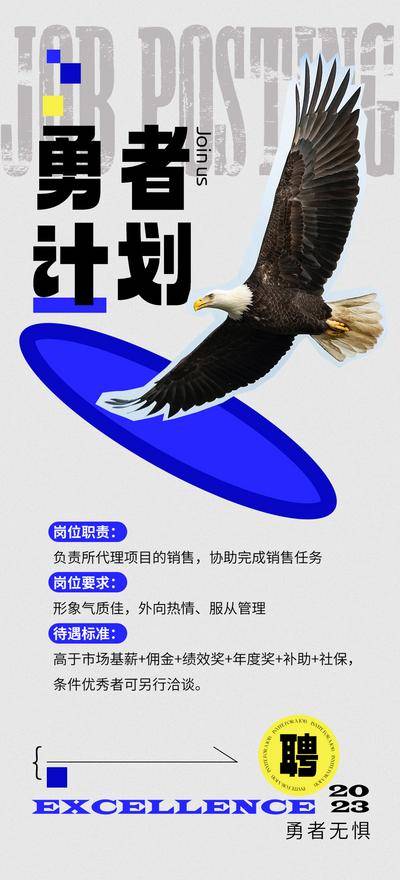 南门网 广告 海报 活动 招聘 创意 诚聘 岗位 潮流 置业顾问 伯乐 计划 老鹰