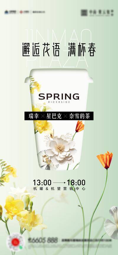 南门网 广告 海报 地产 奶茶 活动 暖场 花卉 春夏 插花 活动海报 花艺