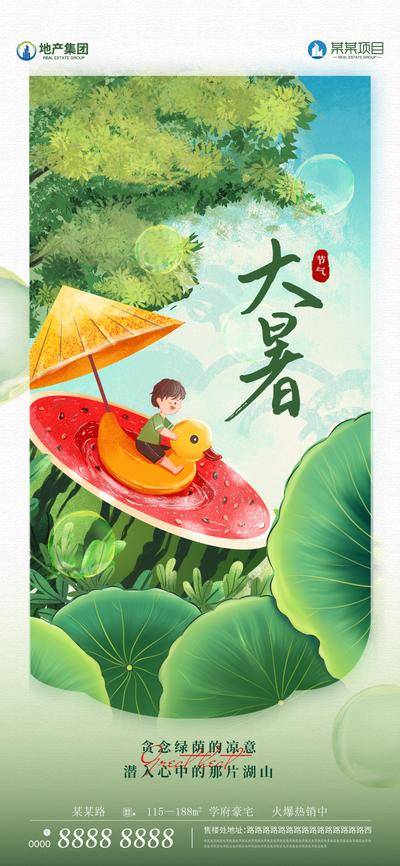 南门网 广告 海报 插画 大暑 系列 二十四节气 处暑 小暑 国风 荷花 荷叶 莲藕 西瓜