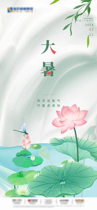 南门网 海报 地产 节气 大暑 夏至 立夏 刷屏 小暑 荷花