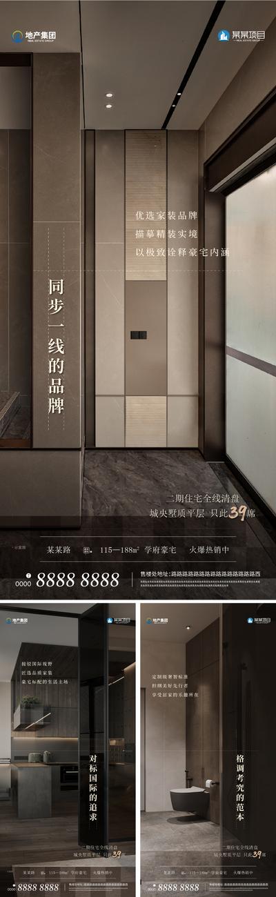 南门网 地产质感价值点家装海报系列